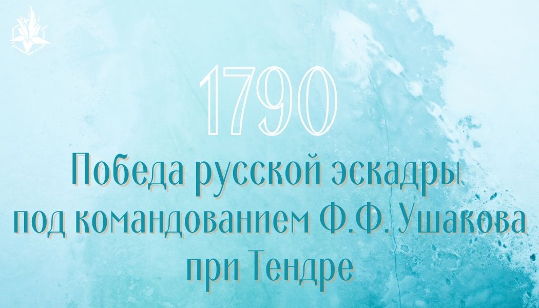 1790 13